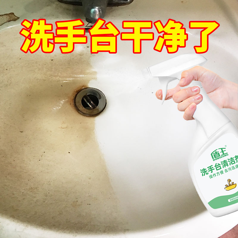 洗手池台清洁剂面盆浴缸洗漱台浴室陶瓷去黄除水垢污渍专用清洗剂