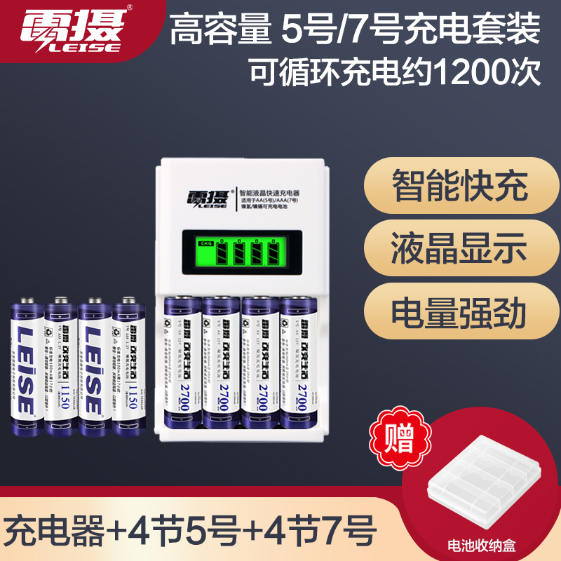 雷摄 903A智能液晶显示快速充电器搭配大容量5号+7号充电电池套装