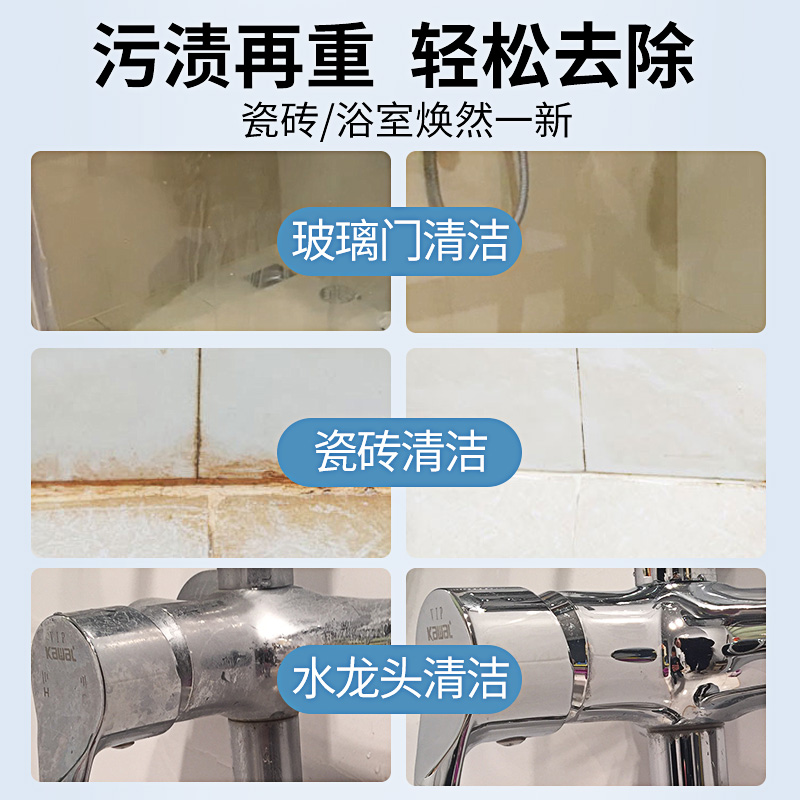 浴室瓷砖玻璃清洁剂强力去污除水垢洗手台卫生间洗脸盆水池清洗剂