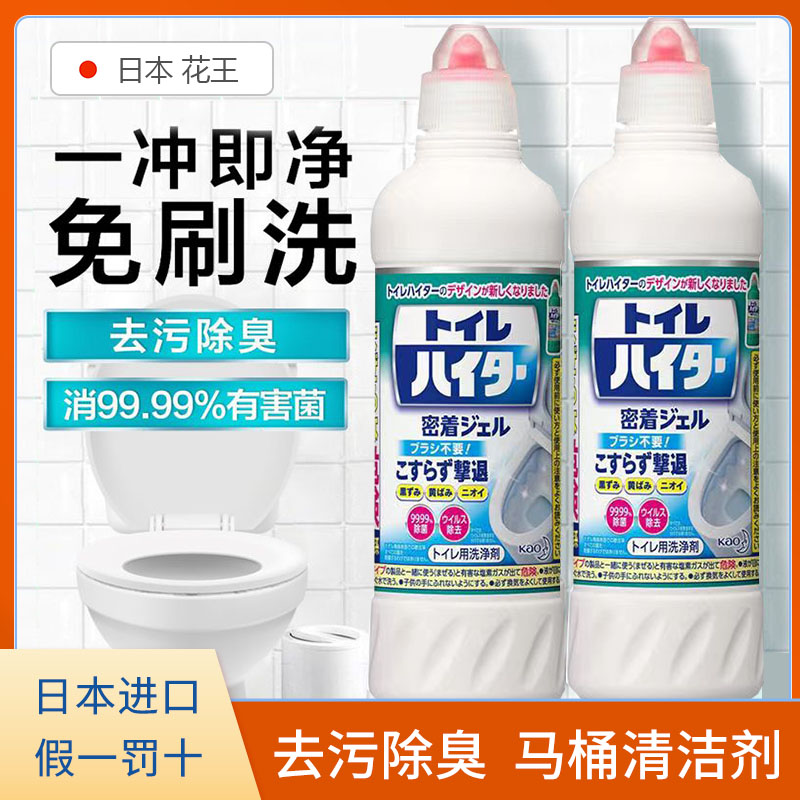日本花王洁厕灵剂液卫生间清洁免刷洗马桶除垢消臭清洁剂500ml