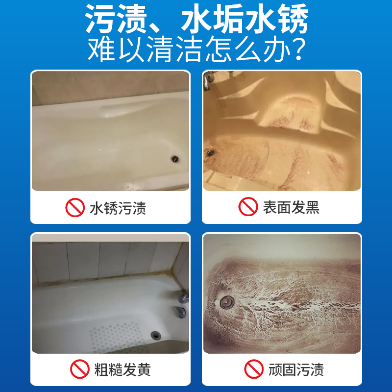 浴缸专用清洁剂清洗神器洗亚克力洗涤除垢去黄清理搪瓷陶瓷浴盆