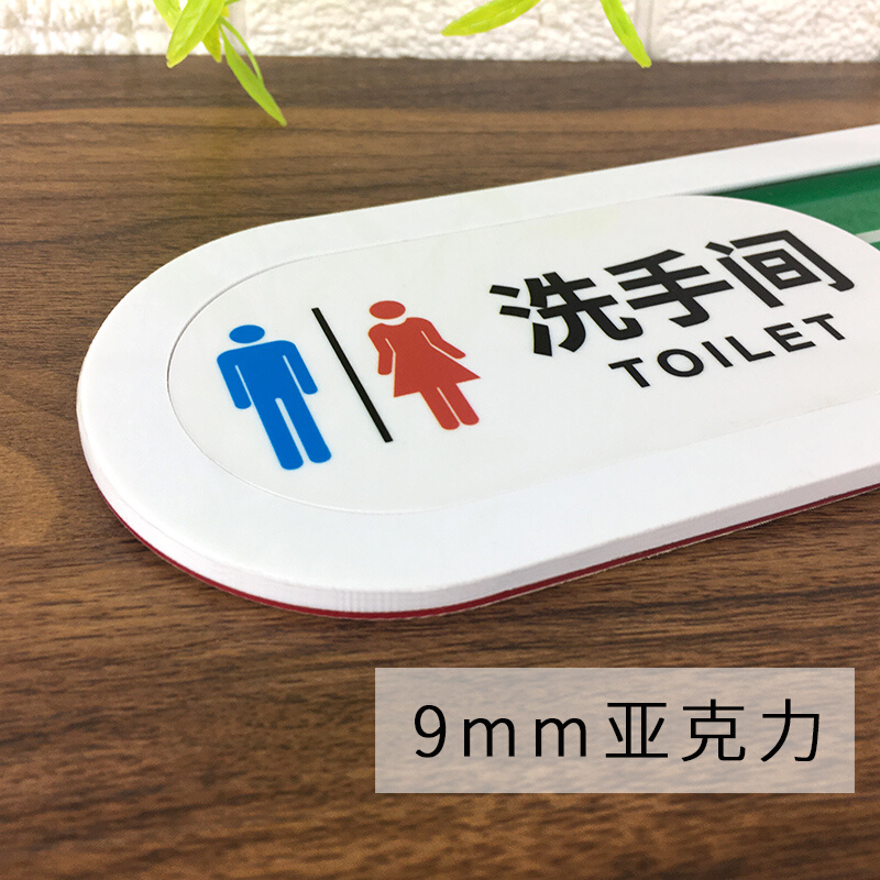 厕所卫生间有人无人指示牌男女洗手间提示牌导向牌使用状态标识牌