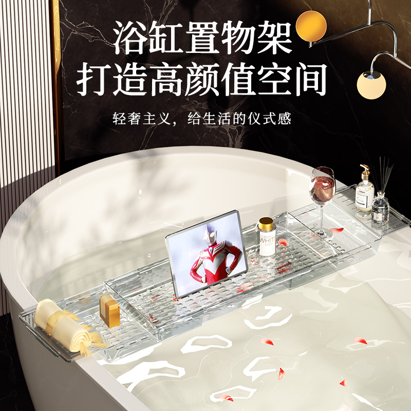 浴室浴缸置物架卫生间泡澡洗澡间浴盆亚克力架子网红透明支架H