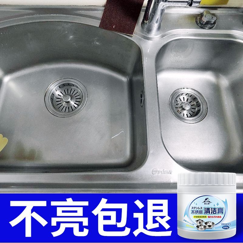 不锈钢水槽洗菜盆洗碗池除污垢除锈去油垢水垢氧化腐蚀清洁神器
