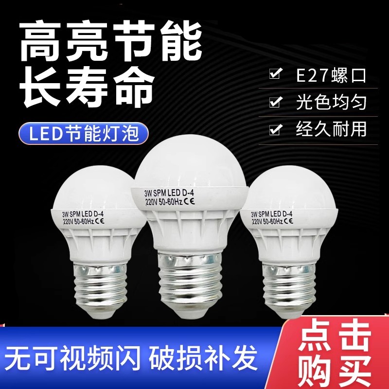 买10送1 LED节能灯泡E27螺口3w5w7w9W白光暖光LED球泡单灯高亮光