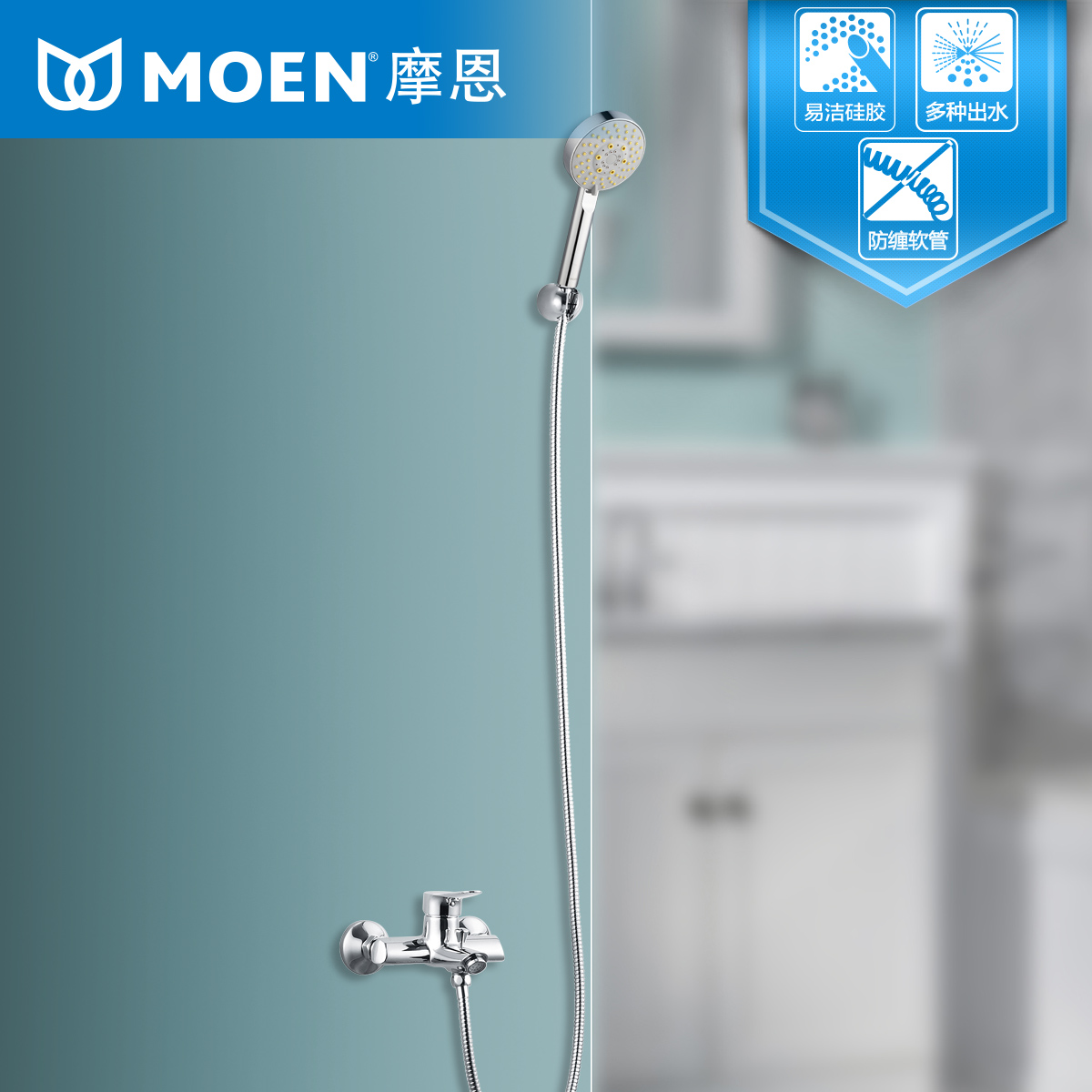 摩恩淋浴花洒套装家用多功能手持淋浴室卫浴小户型简易花洒挂墙式