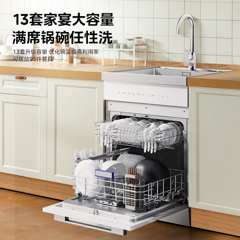 美的集成水槽洗碗机13套小尺寸一体机白色独立热风烘干家用TX60