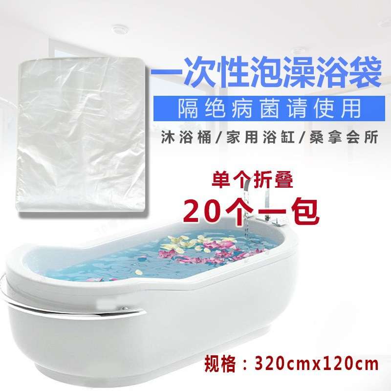 个多尺寸一次性泡澡袋浴缸套浴缸膜酒店成人浴桶袋塑料袋