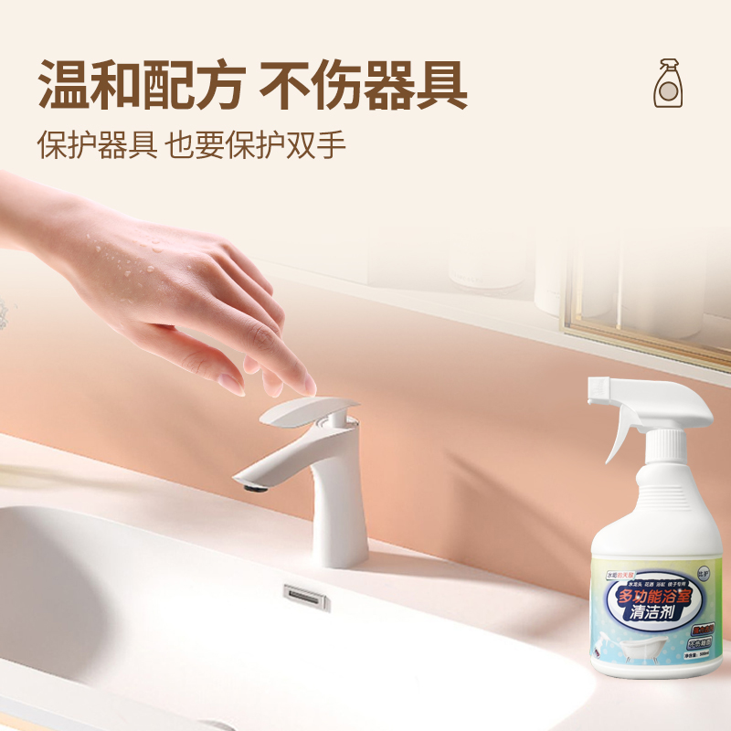 浴室玻璃水垢清洁剂卫生间淋浴房浴缸瓷砖强力去污除垢水渍清洗剂