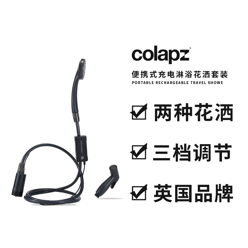 Colapz便携式电动淋浴花洒套装手持洗浴莲蓬头户外洗澡露营免打孔