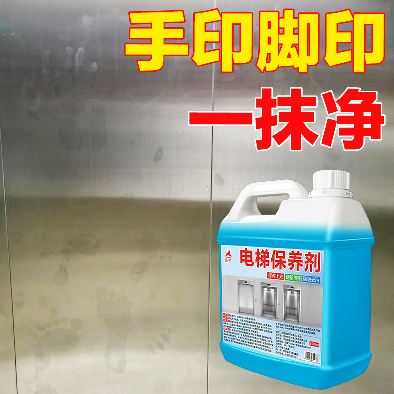 电梯保养剂不锈钢橱柜水槽水龙头清洁去污除垢专业抛光增光护理油