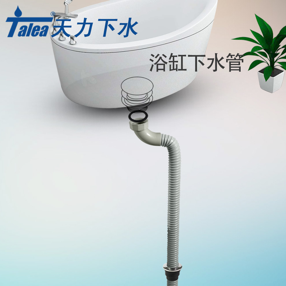 天力浴缸下水软管 塑料管 浴盆排水管淋浴房加长下水管GT008C009