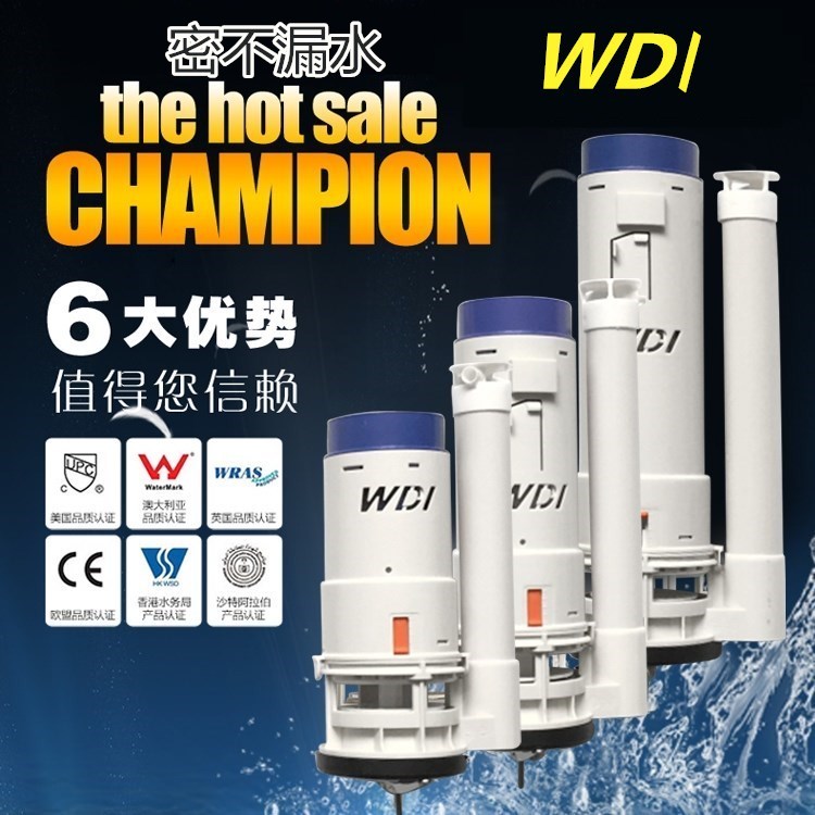 WDI马桶水箱配件排水阀进水 通用老式连体分体座便器上水阀配件