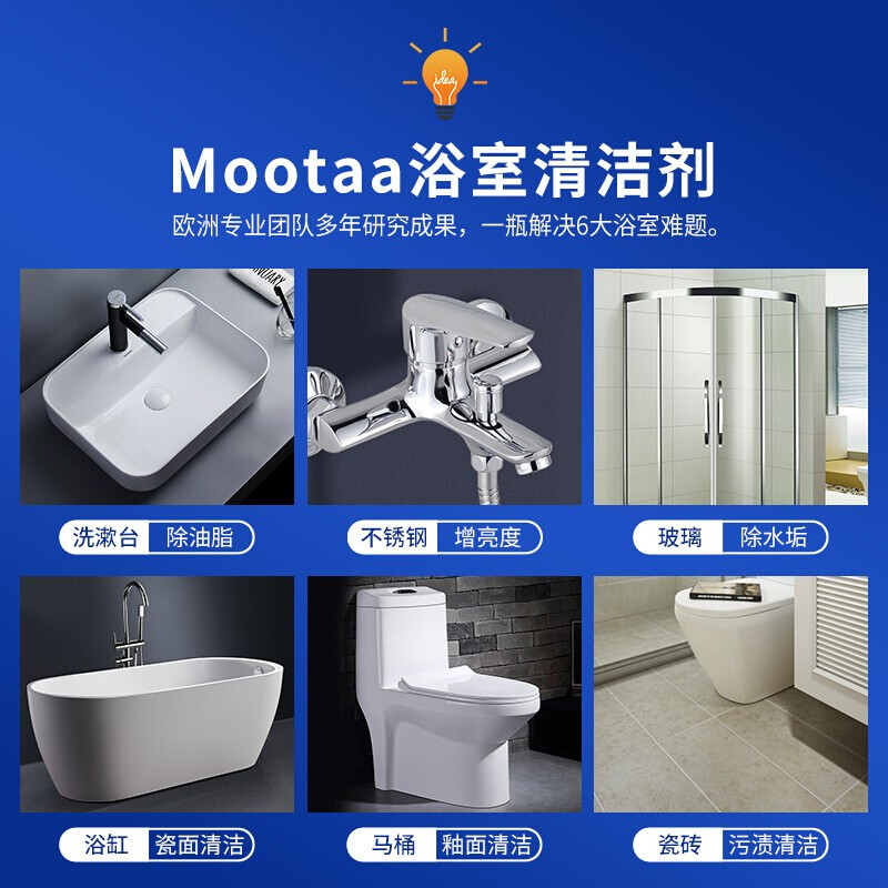 Mootaa浴室清洁剂玻璃水龙头水垢清除剂浴缸瓷砖不锈钢强力淋浴房