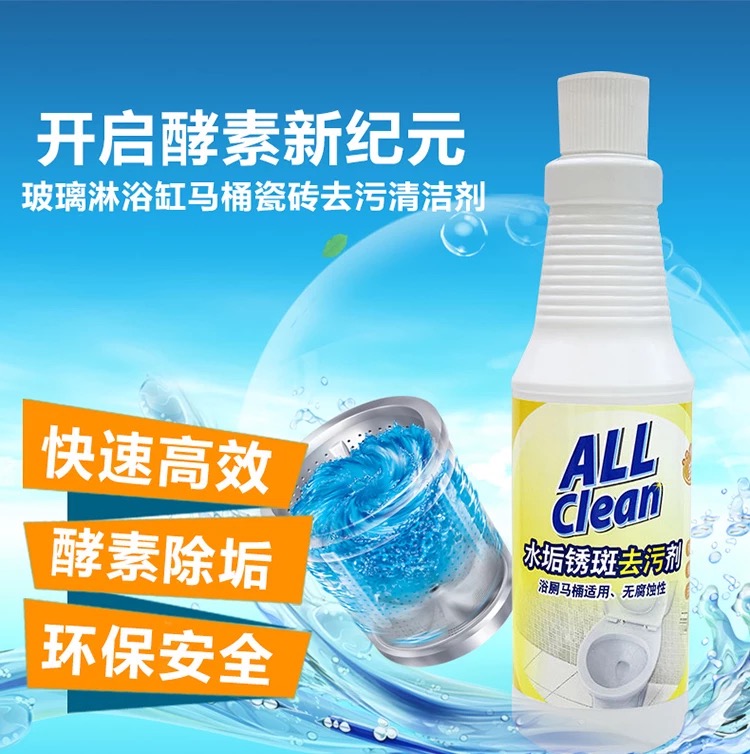 多益得生物酵素清洁剂 除水垢鏽斑去污玻璃浴缸马桶瓷砖 台湾进口