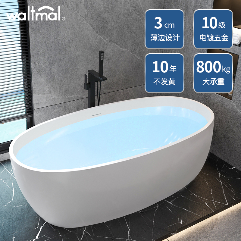 沃特玛亚克力独立式浴缸家用成人欧式简约椭圆浴盆1.3- 1.7米