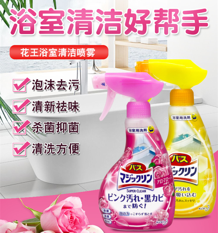 日本花王浴室浴缸清洁剂去水垢黄垢家用防霉亮白卫浴强力清洁喷雾