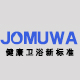 jomuwa卫浴品牌直销店