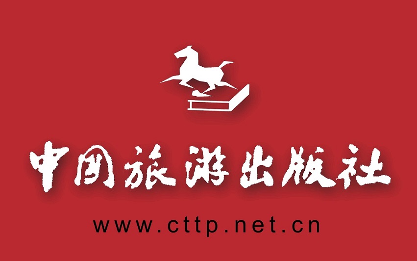 中国旅游出版社