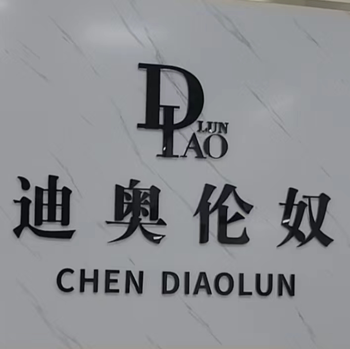 香港名品DIAOLUN正品店