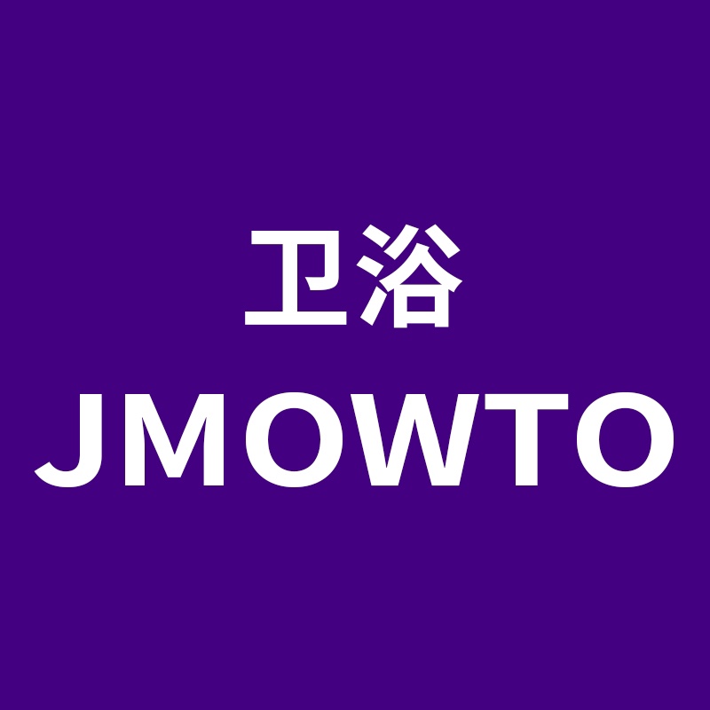 JMOWTO家装智能企业店